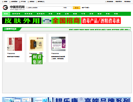 中国膏药网