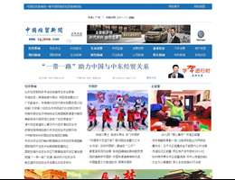 中国经贸新闻网
