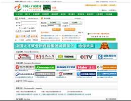 中国人才就业网