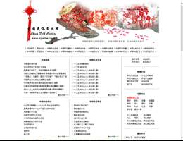 中国民俗文化网