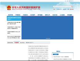 中华人民共和国环境保护部