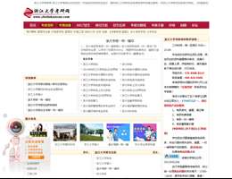 浙江大学考研网