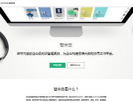 智米云