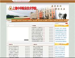 上海中华职业技术学院