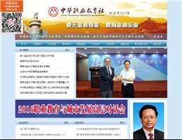 中华职业教育社