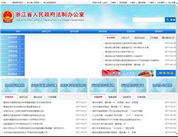浙江省人民政府法制办公室
