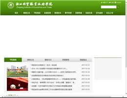 浙江经贸职业技术学院
