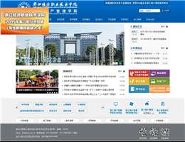 浙江经济职业技术学院