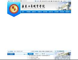 肇庆工商职业技术学院