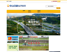 中山广播电视台