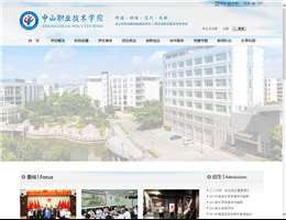 中山职业技术学院
