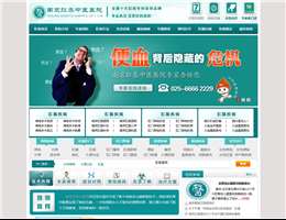 南京肛泰中医医院