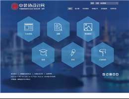 中装协设计网