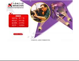 上海师范大学谢晋影视艺术学院