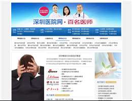 深圳医院网