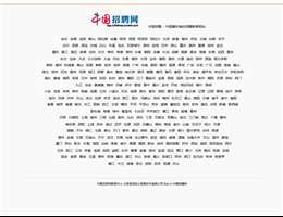中国招聘网